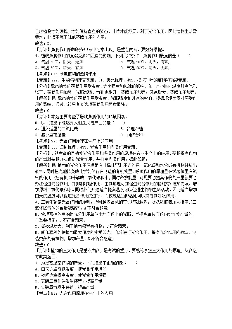 生物济南版七年级上第二单元第一章章末试卷1第2页