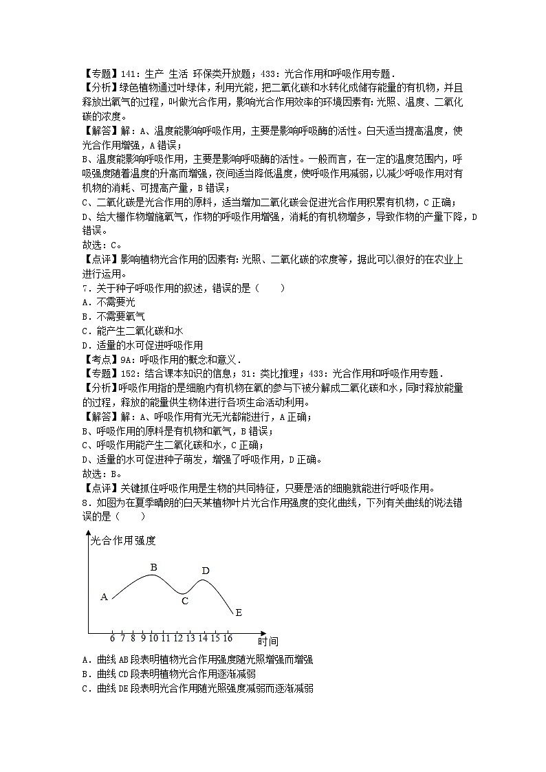生物济南版七年级上第二单元第一章章末试卷1第3页