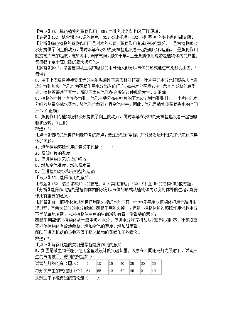 生物济南版七年级上第二单元第一章章末试卷2第2页