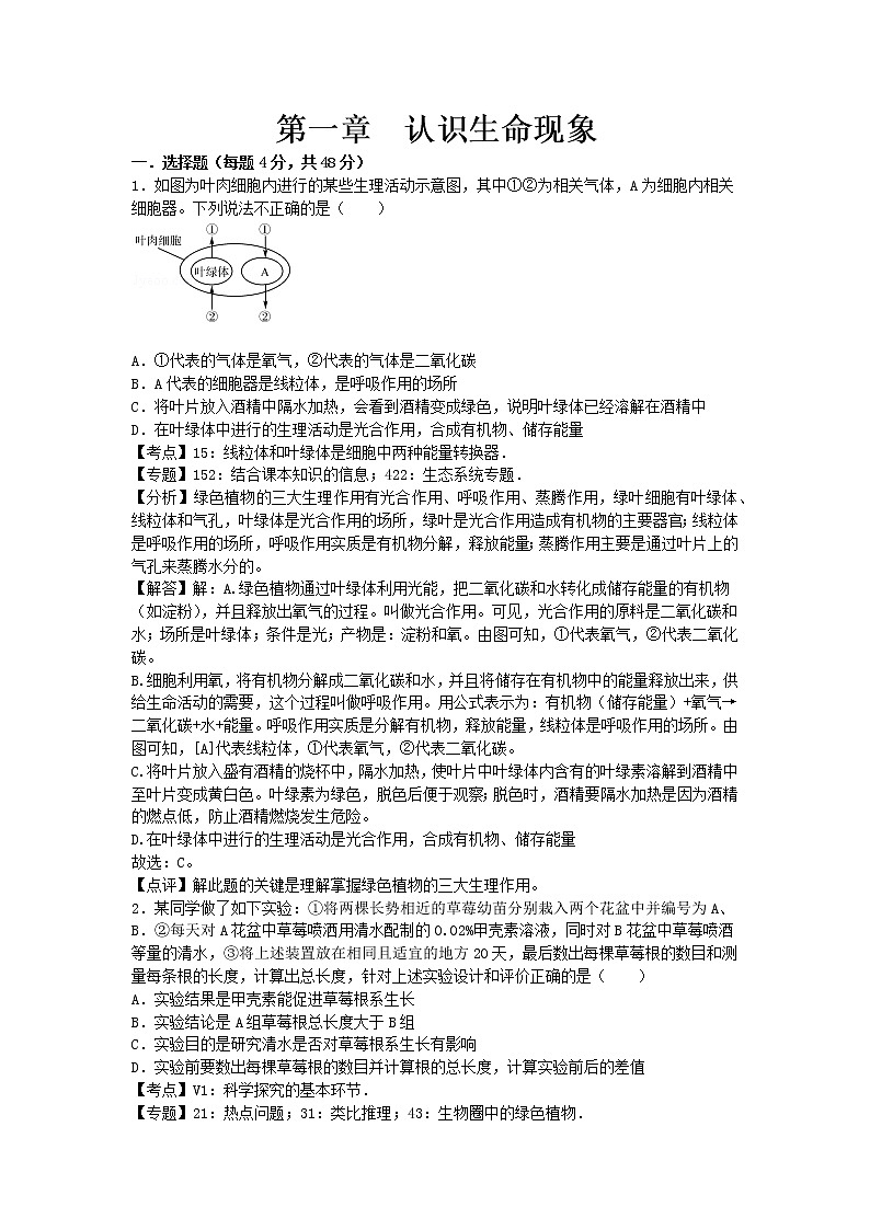 生物济南版七年级上第一单元第一章章末试卷2第1页