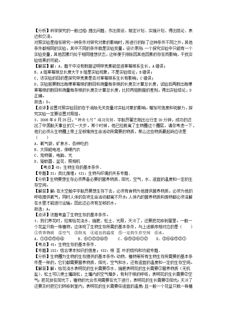 生物济南版七年级上第一单元第一章章末试卷2第2页