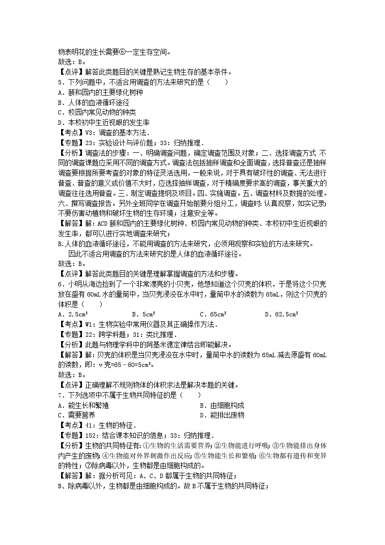 生物济南版七年级上第一单元第一章章末试卷2第3页