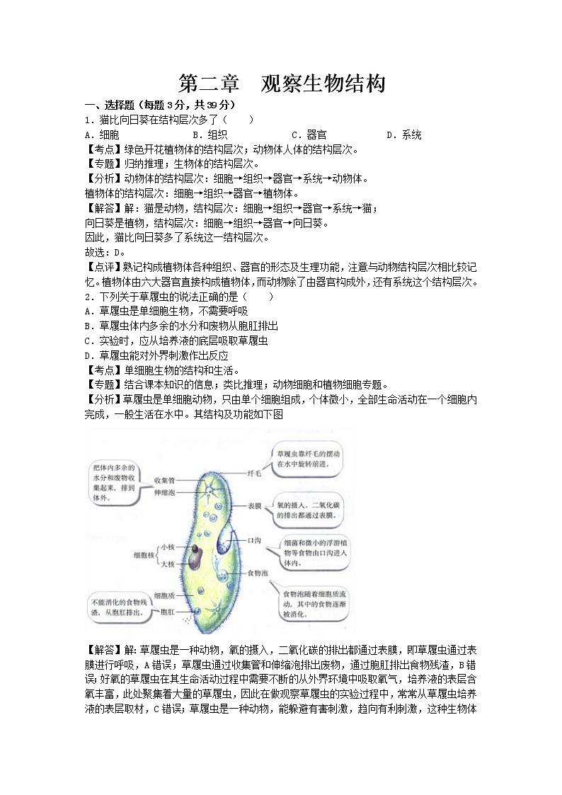 生物济南版七年级上第一单元第二章章末试卷101