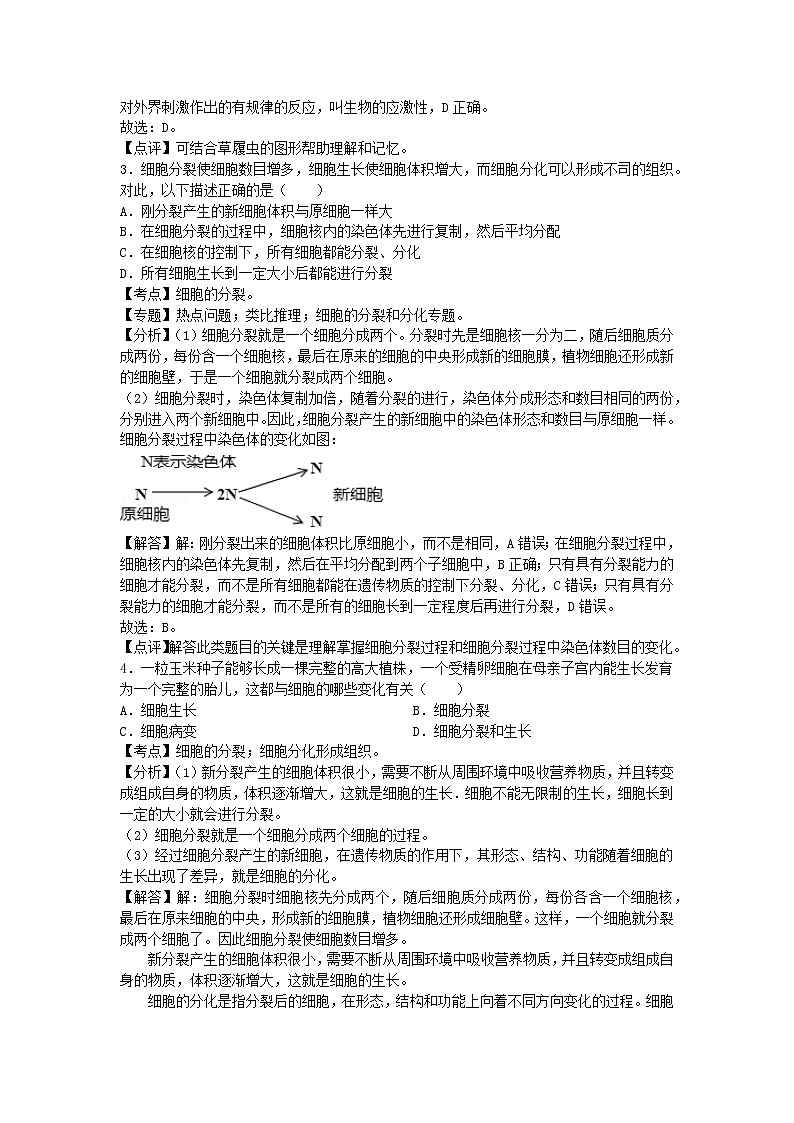 生物济南版七年级上第一单元第二章章末试卷102
