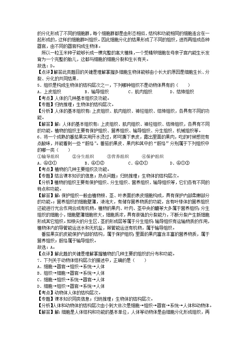 生物济南版七年级上第一单元第二章章末试卷103