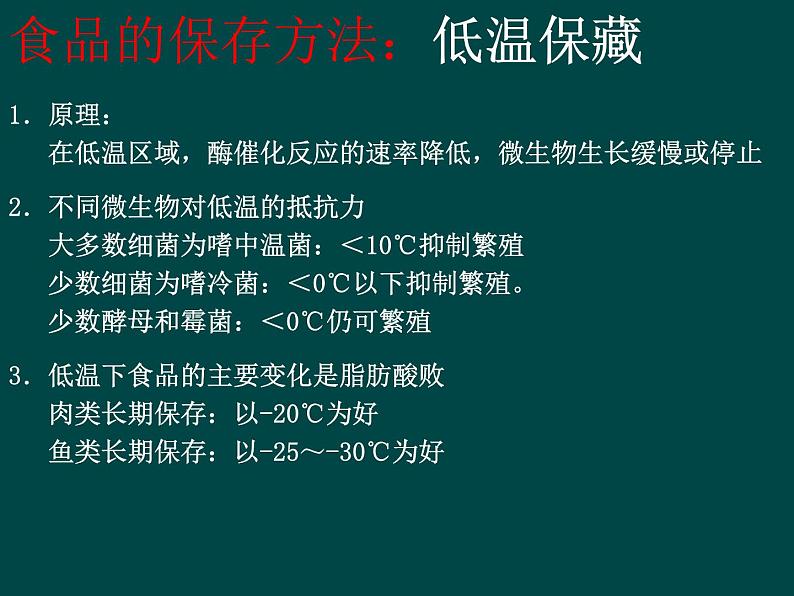 济南版生物八年级下册7.1.2食品保存课件第8页