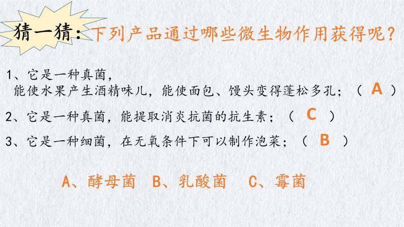 济南版生物八年级下册7.1.1发酵技术课件01
