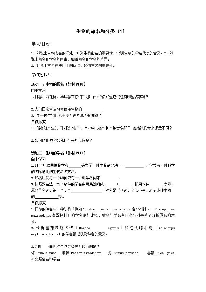 苏科版生物七年级下册 5.14.1 生物的命名和分类导学案第1页