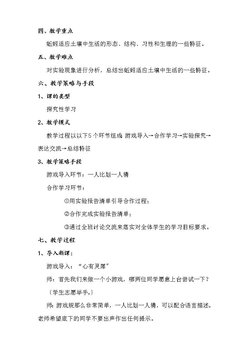 苏科版生物七年级下册 5.13.1 土壤里的小动物-探究蚯蚓适应土壤生活的特征 学案 (一)03