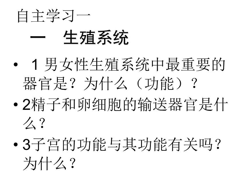 魯科版（五四學(xué)制）生物七年級(jí)上冊(cè) 4.1.2 人 的 生 殖 課件第4頁(yè)