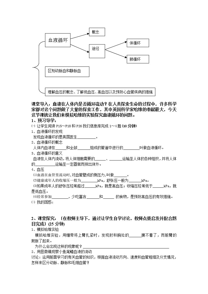 苏科版生物八年级上册 5.1 人体内物质的运输--血液循环导学案02