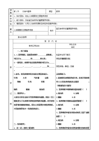 蘇科版第3單元 生物從環(huán)境中獲取的物質(zhì)和能量第5章 人體的物質(zhì)能量來(lái)源于食物第1節(jié) 飲食與營(yíng)養(yǎng)導(dǎo)學(xué)案