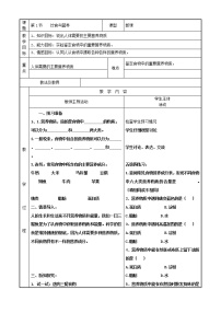 苏科版第3单元 生物从环境中获取的物质和能量第5章 人体的物质能量来源于食物第1节 	饮食与营养导学案