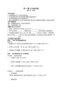 初中生物苏科版七年级下册第5单元 环境中生物的多样性第12章 空中的生物第1节 鸟类学案