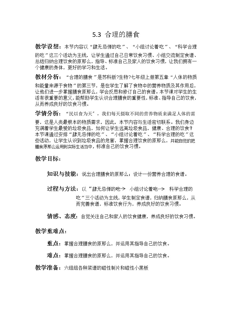 苏科版生物七年级上册 3.5.3合理的膳食 学案(二)01