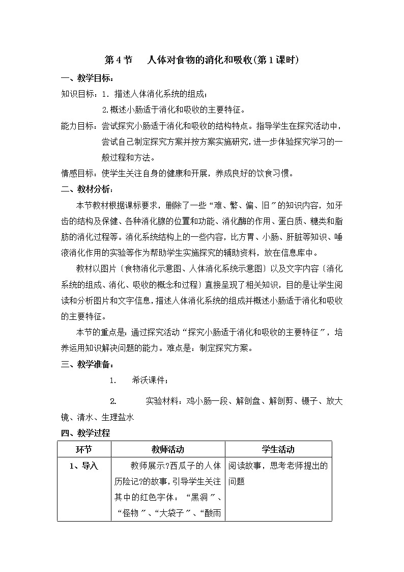 苏科版生物七年级上册 3.5.4 人体对食物的消化和吸收 学案 (一)01