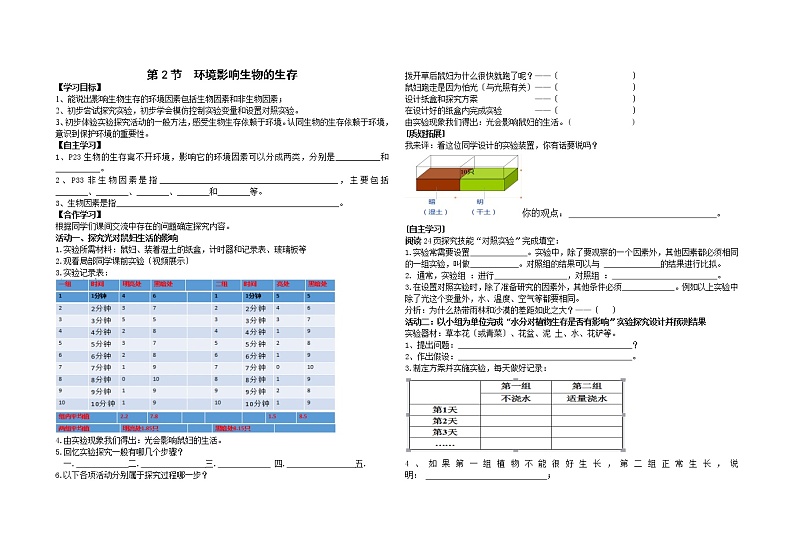 苏科版生物七年级上册 2.2.2 环境影响生物的生存 学案第1页