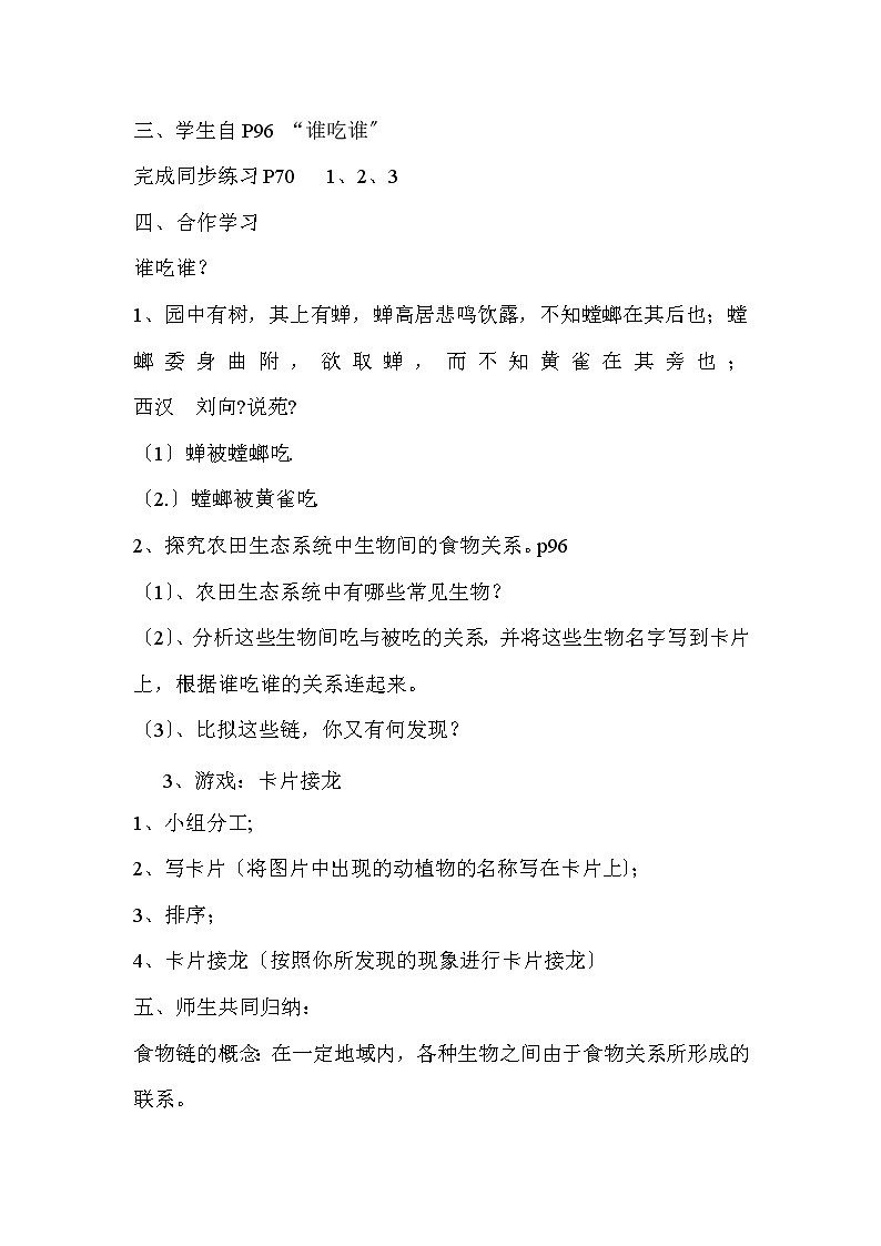 苏科版生物七年级上册 3. 食物网 学案 (一)第2页