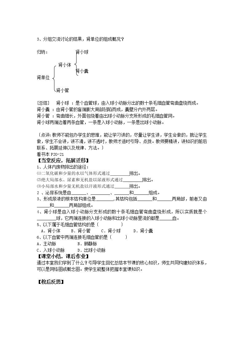 苏科版生物八年级上册 5.2 人体内废物的排出 学案  (一)02