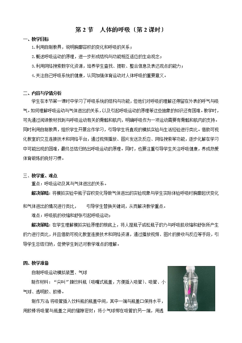 苏科版生物七年级上册 3.7.2 人体的呼吸 学案 (二)01