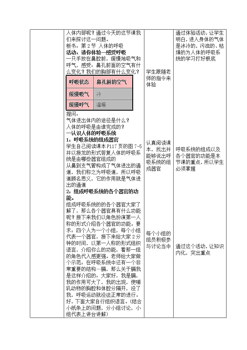 苏科版生物七年级上册 3.7.2 人体的呼吸 学案 (一)第2页