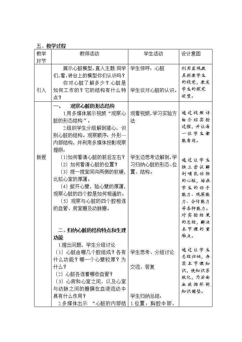 苏科版生物八年级上册 5.1 人体内物质的运输 —心脏 学案02
