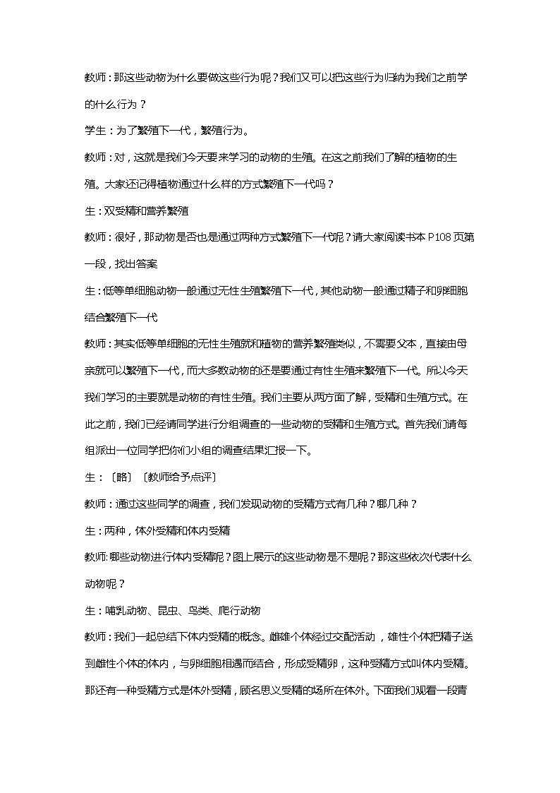 苏科版生物八年级上册 7.20.1 动物的生殖 学案 (一)第2页