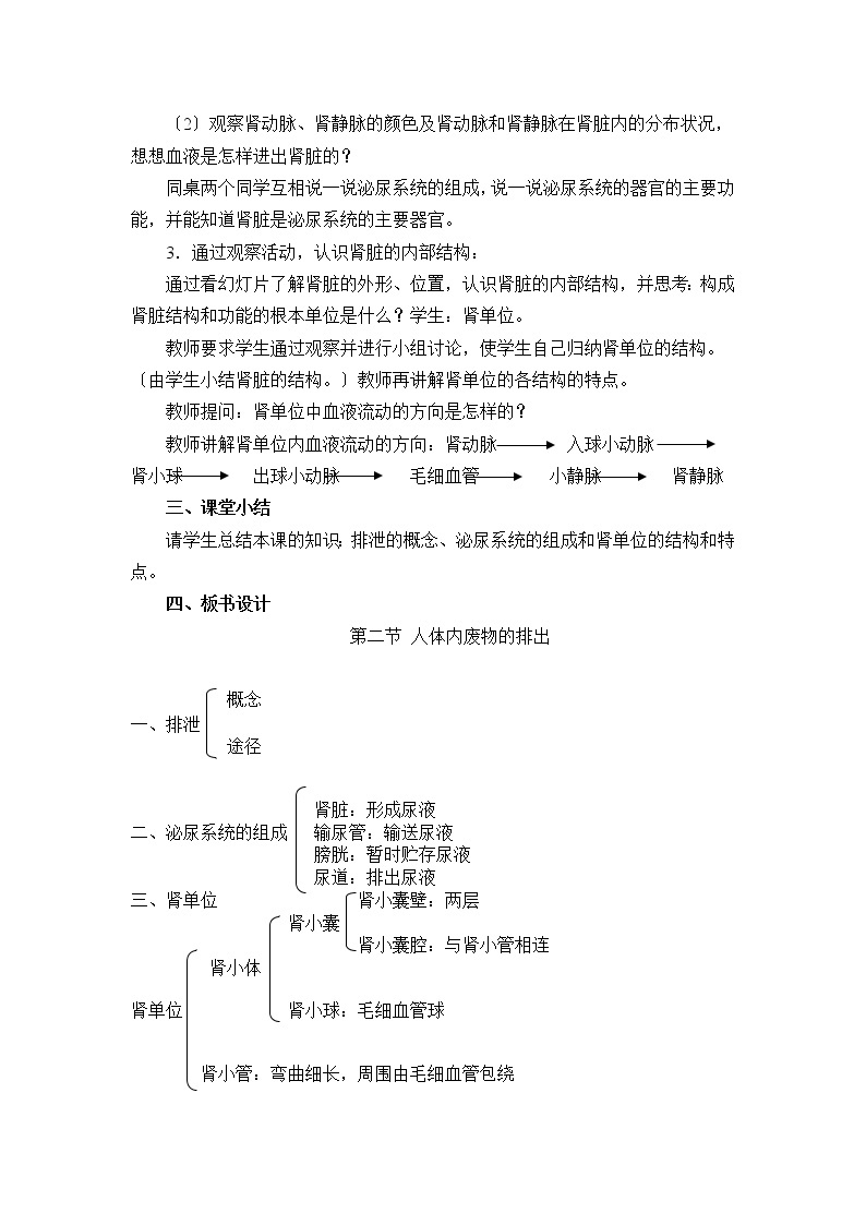 苏科版生物八年级上册 5.2 人体内废物的排出 学案 (三)02