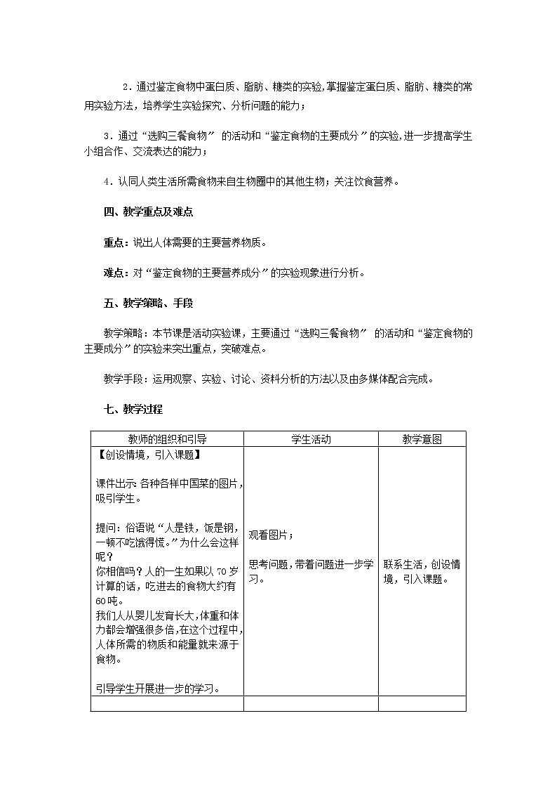 苏科版生物七年级上册 3.5.1 饮食与营养 学案(三)第2页