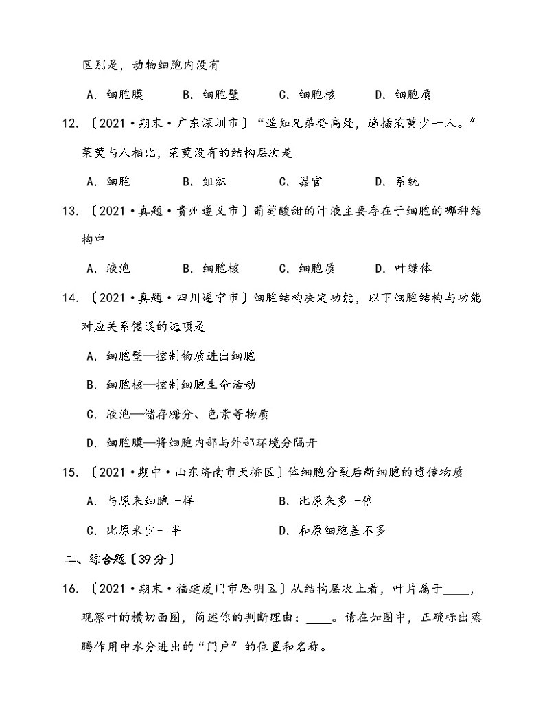 人教版七年级上册生物  第二单元生物体的结构层次  测试卷第3页
