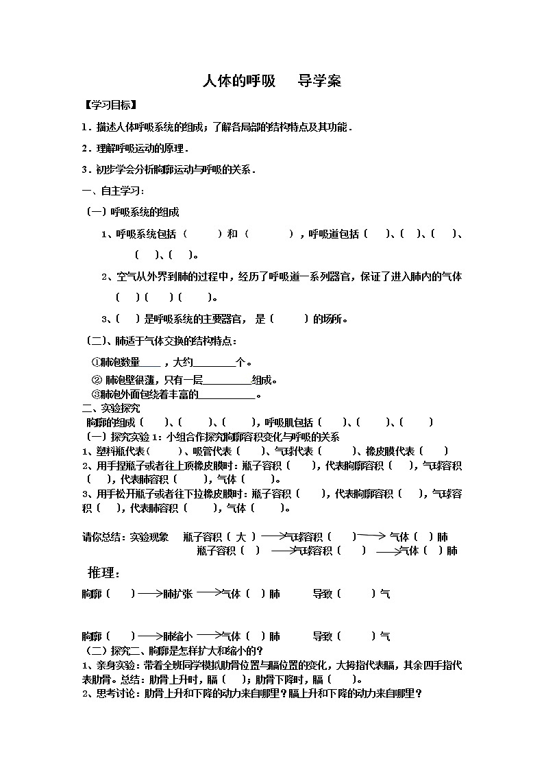 苏科版生物七年级上册 3.7.2 人体的呼吸 导学案(二)第1页