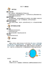 生物八年级上册2 人体对信息的感知教案