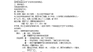 2020-2021学年第1节 鸟类学案设计
