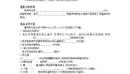 苏科版七年级上册第4节 	人体对食物的消化吸收导学案及答案