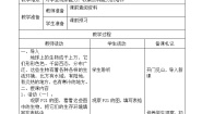 苏科版七年级上册第2单元 我们生活的生物圈第2章 生物与环境第1节 	生物生存的环境学案