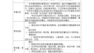 苏科版七年级上册第3节 	生物对环境的影响学案