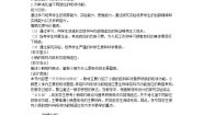 初中生物苏科版七年级上册第4节 	人体对食物的消化吸收学案设计