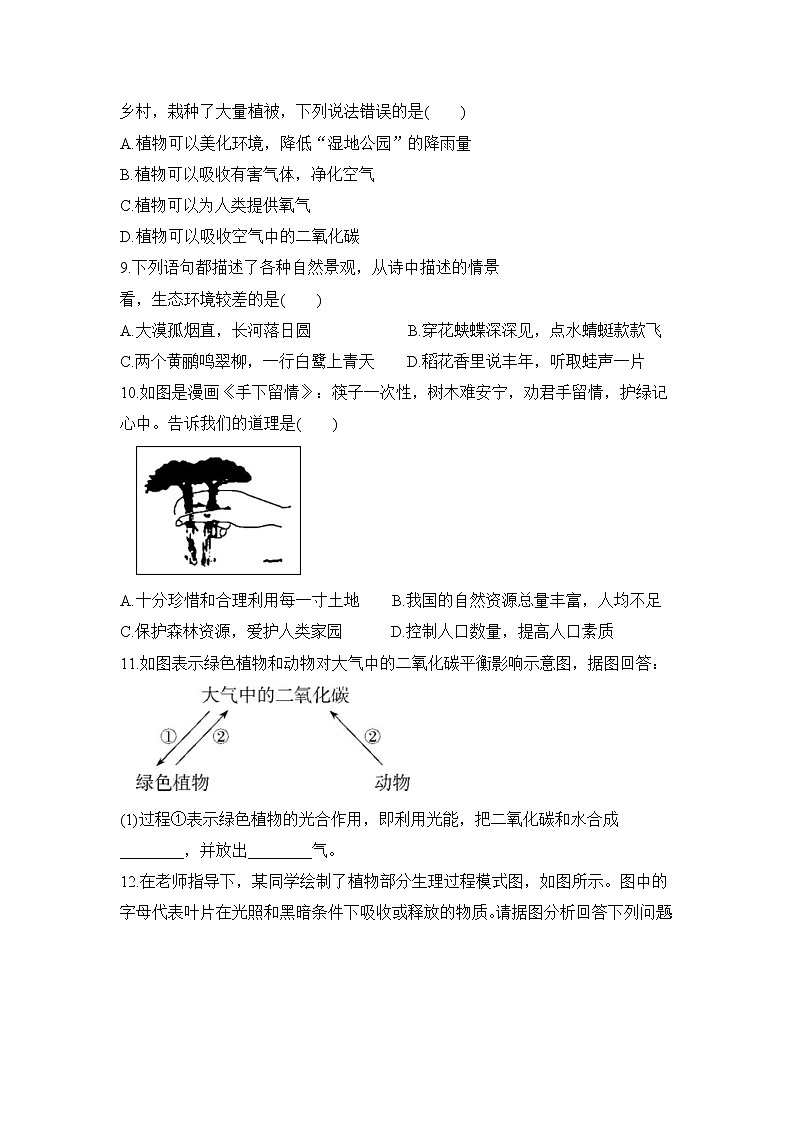 3.6 《爱护植被,绿化祖国》同步练习第2页