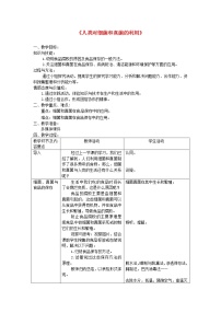 初中生物人教版 (新课标)八年级上册第五节 人类对细菌和真菌的利用教案