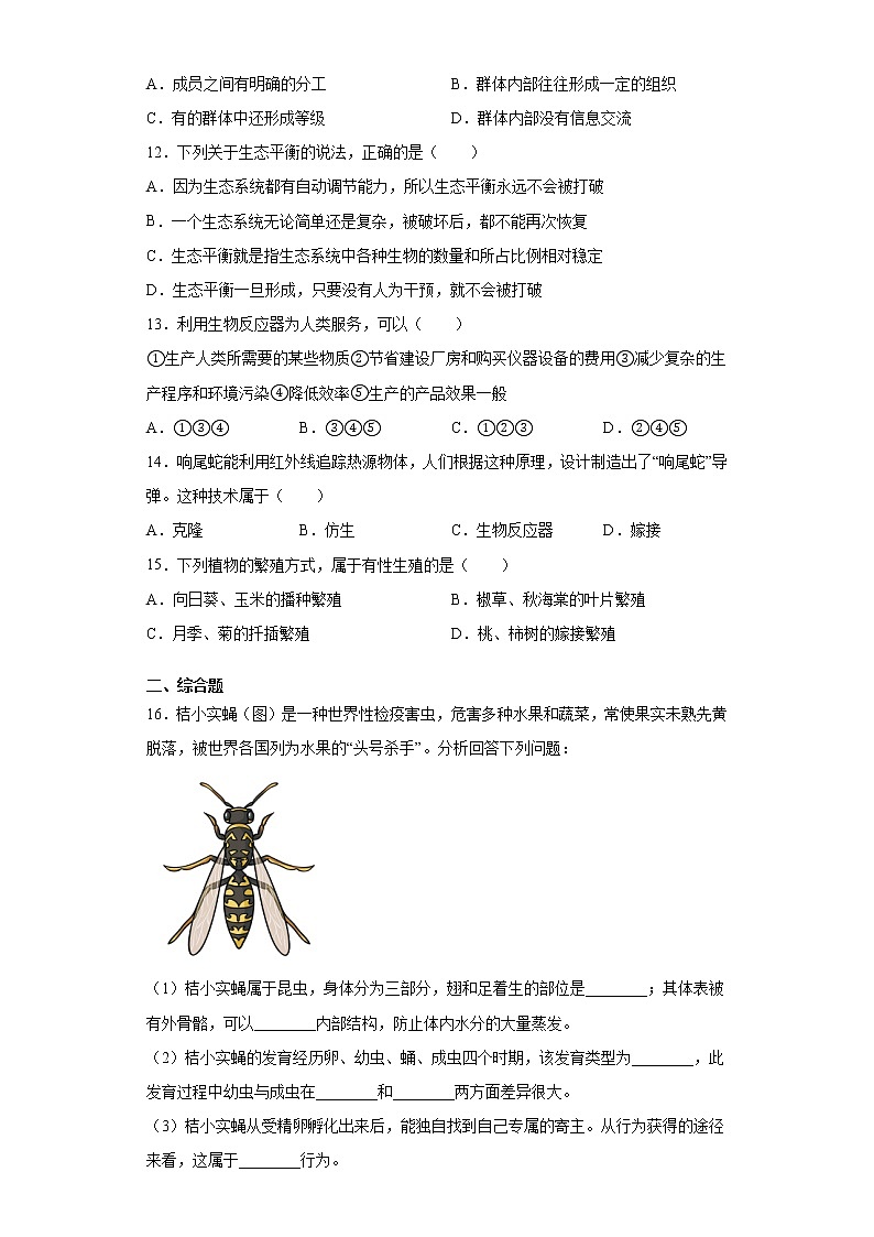 山东省泰安市东平县2020-2021学年八年级上学期期末生物试题(word版 含答案)03