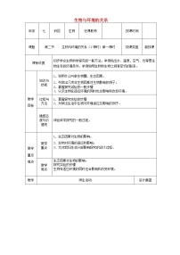 人教版 (新课标)七年级上册第一节 生物与环境的关系教案