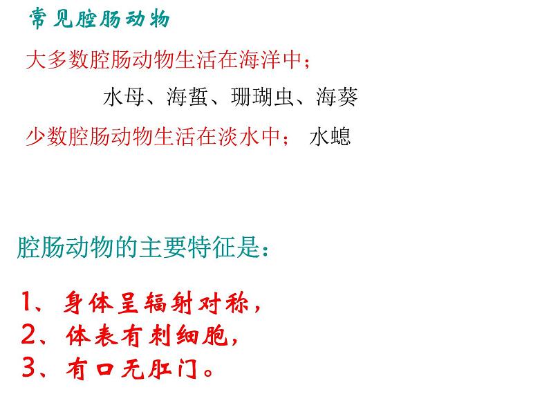 新人教版初中生物八年级上册 第五单元第一章复习课件PPT第2页