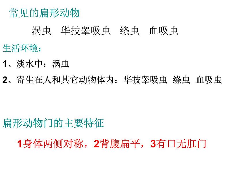 新人教版初中生物八年级上册 第五单元第一章复习课件PPT第3页