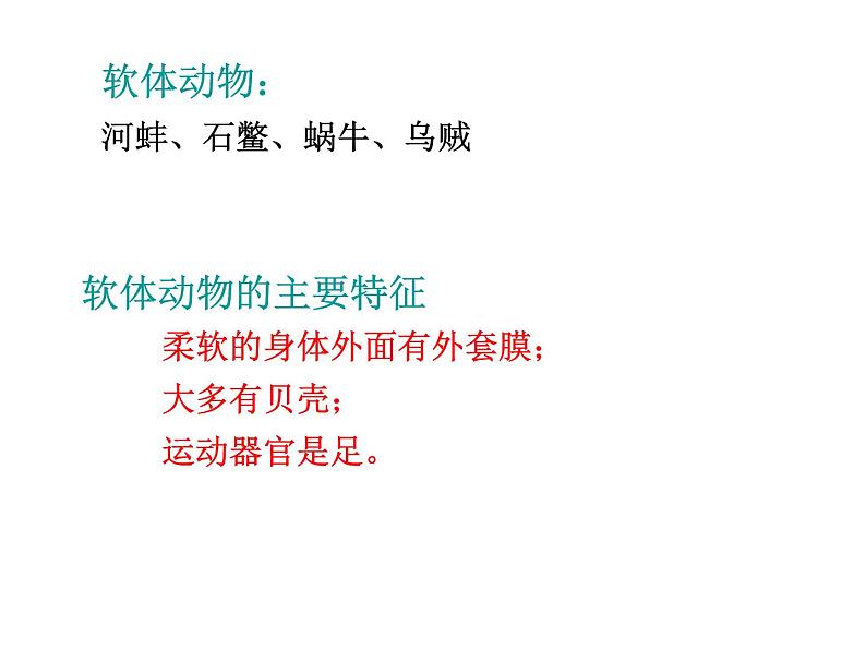 新人教版初中生物八年级上册 第五单元第一章复习课件PPT第6页