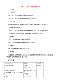 鲁科版 (五四制)六年级下册第二节 	苔藓和蕨类植物教案及反思