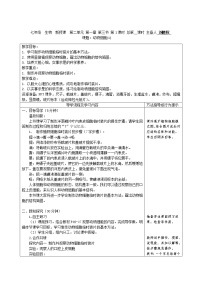 人教版 (新课标)七年级上册第三节 动物细胞教学设计