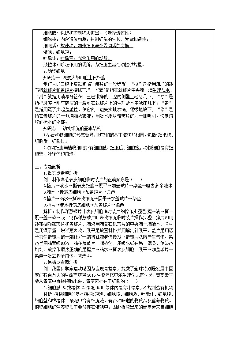 人教版初中生物复习课-2.1.2《动物细胞和植物细胞》教案第2页