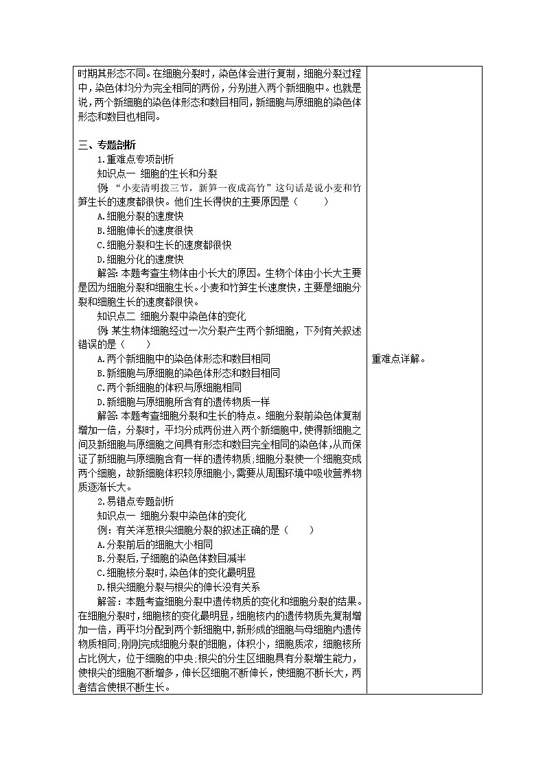人教版初中生物复习课-2.2.1《细胞通过分裂产生新细胞》教案02