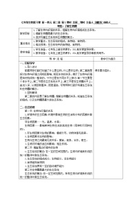 人教版 (新课标)七年级上册第一节 生物与环境的关系教案设计