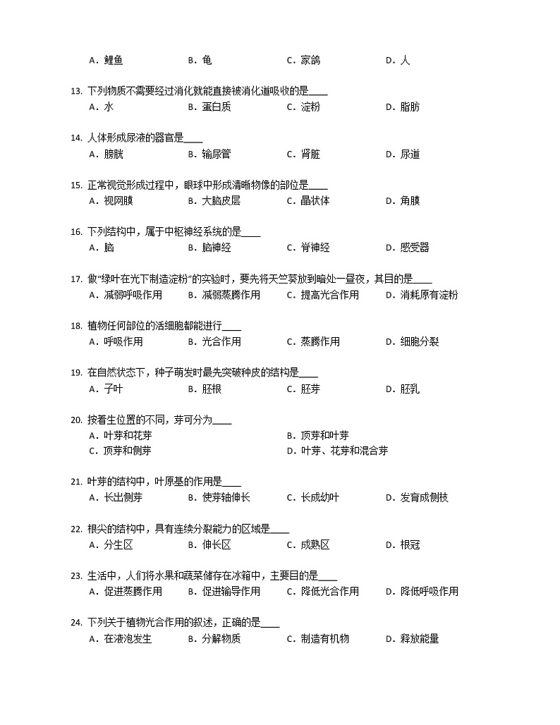2019-2020学年河北石家庄八下期末生物试卷第2页